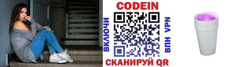 Кодеин напиток Lean (лин)  Купить где  Удомля 