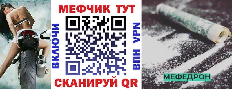 МЕФ мяу мяу Купить где Удомля